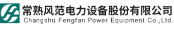 常熟风范电力设备