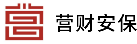 营财安保