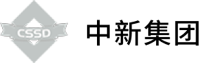 中新集团