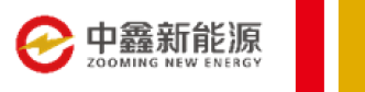中鑫新能源